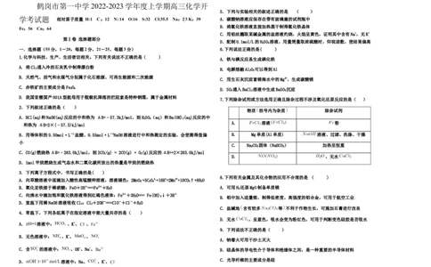 黑龙江省鹤岗市第一中学2022-2023学年高三上学期开学考试化学试题_05高考化学_高考模拟题_全国课标版