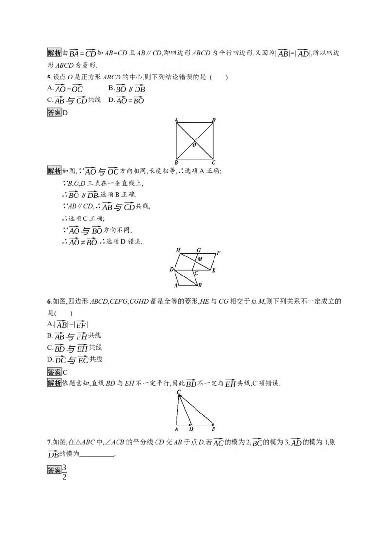 6.1　平面向量的概念_化学课件_高中数学必修一二_2020年新改版--高中数学必修2（课件+习题）_（新教材）2020数学人教必修A第二册（课件+习题）：第六章　平面向量及其应用(共28份打包)