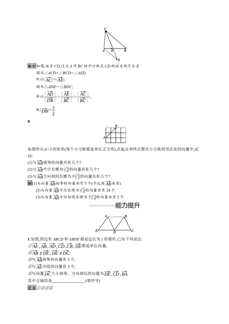 6.1　平面向量的概念_化学课件_高中数学必修一二_2020年新改版--高中数学必修2（课件+习题）_（新教材）2020数学人教必修A第二册（课件+习题）：第六章　平面向量及其应用(共28份打包)