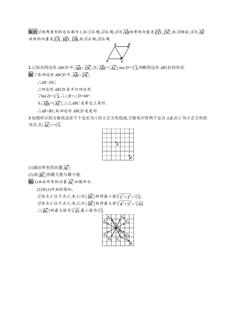 6.1　平面向量的概念_化学课件_高中数学必修一二_2020年新改版--高中数学必修2（课件+习题）_（新教材）2020数学人教必修A第二册（课件+习题）：第六章　平面向量及其应用(共28份打包)