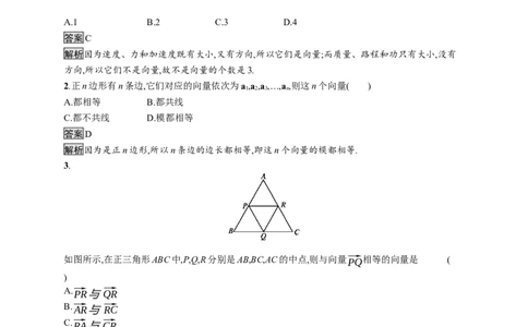6.1　平面向量的概念_化学课件_高中数学必修一二_2020年新改版--高中数学必修2（课件+习题）_（新教材）2020数学人教必修A第二册（课件+习题）：第六章　平面向量及其应用(共28份打包)