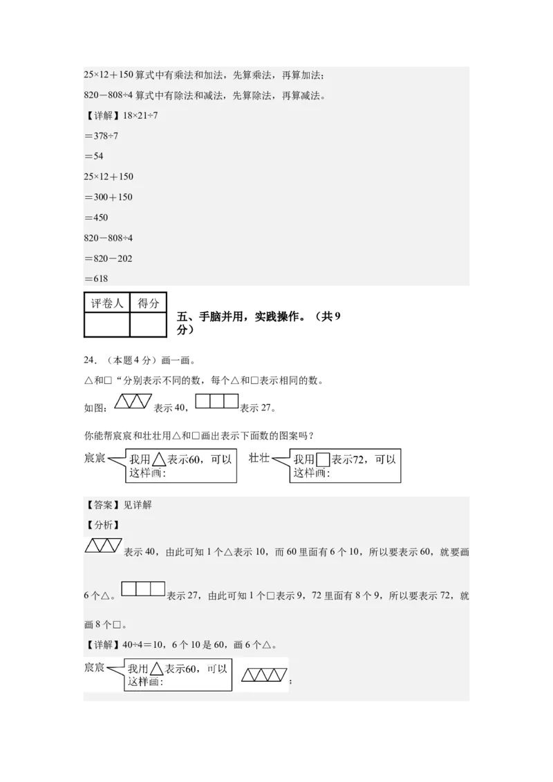 参考解析数学（基础卷01）-（人教版）_26春人教版数学三下_19、赠送其它资料_新建文件夹_三年级数学下册（人教版）_期中+期末-K149_期中试卷