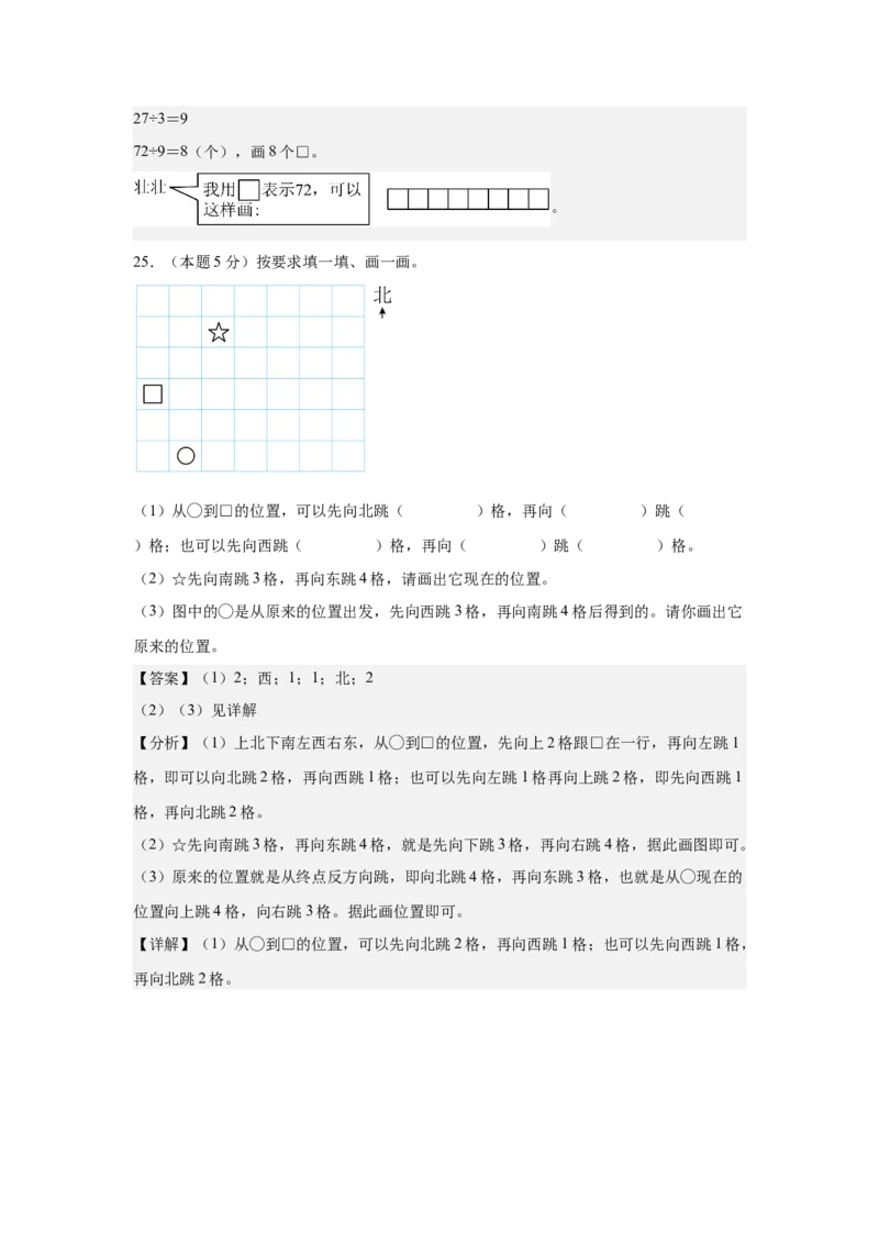 参考解析数学（基础卷01）-（人教版）_26春人教版数学三下_19、赠送其它资料_新建文件夹_三年级数学下册（人教版）_期中+期末-K149_期中试卷