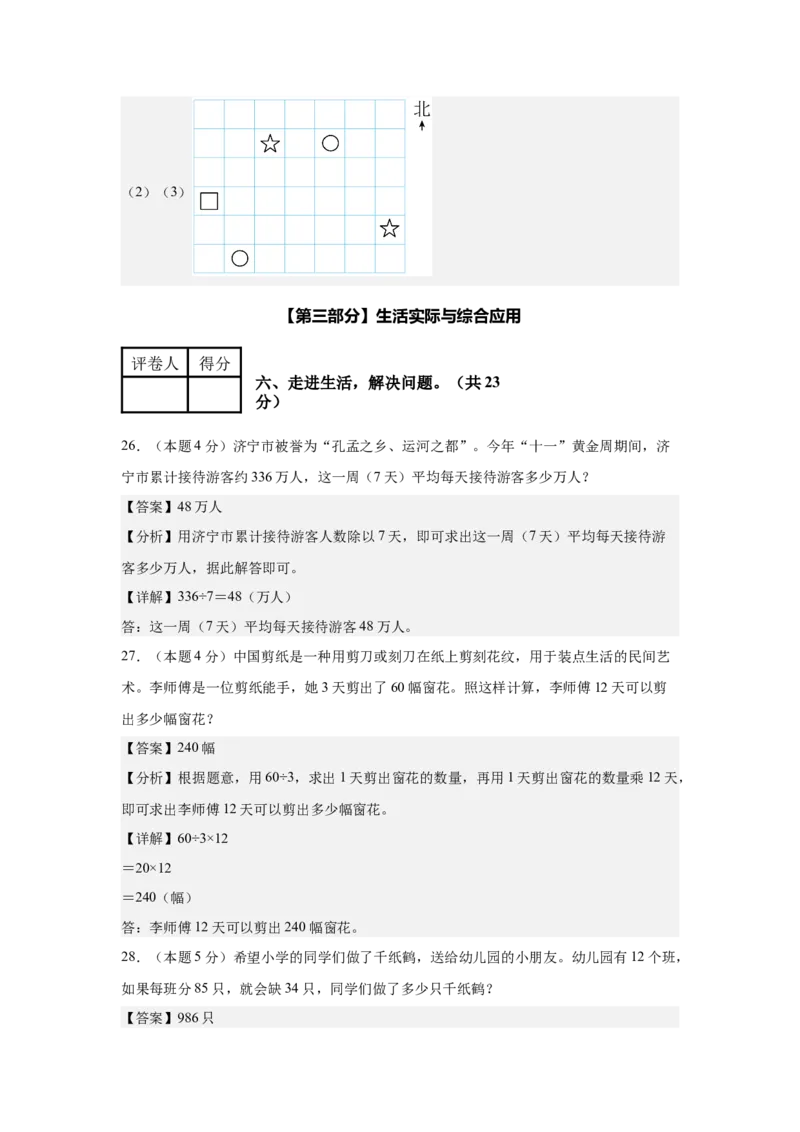 参考解析数学（基础卷01）-（人教版）_26春人教版数学三下_19、赠送其它资料_新建文件夹_三年级数学下册（人教版）_期中+期末-K149_期中试卷