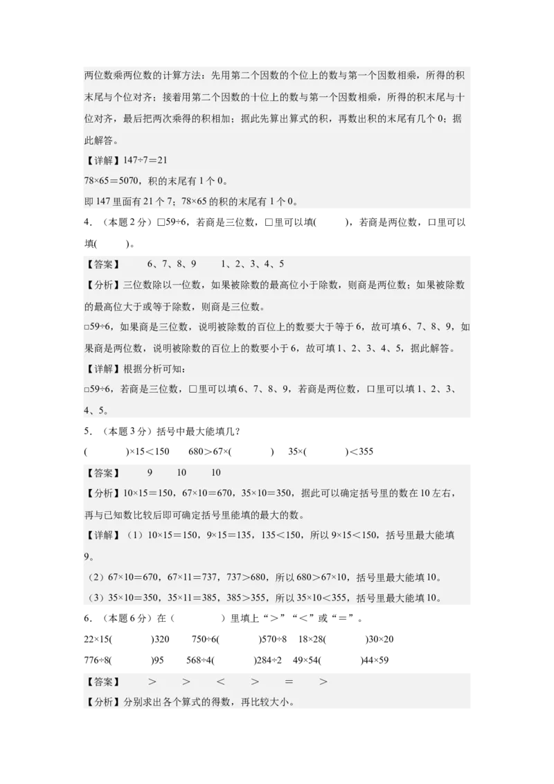 参考解析数学（基础卷01）-（人教版）_26春人教版数学三下_19、赠送其它资料_新建文件夹_三年级数学下册（人教版）_期中+期末-K149_期中试卷