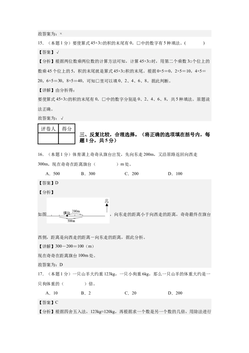 参考解析数学（基础卷01）-（人教版）_26春人教版数学三下_19、赠送其它资料_新建文件夹_三年级数学下册（人教版）_期中+期末-K149_期中试卷