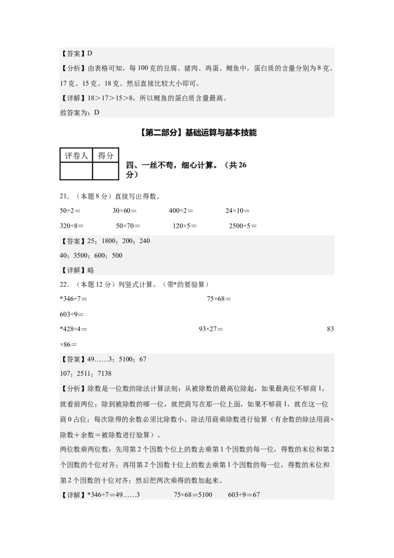 参考解析数学（基础卷01）-（人教版）_26春人教版数学三下_19、赠送其它资料_新建文件夹_三年级数学下册（人教版）_期中+期末-K149_期中试卷