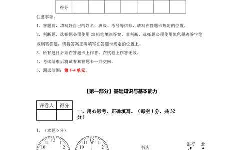 参考解析数学（基础卷01）-（人教版）_26春人教版数学三下_19、赠送其它资料_新建文件夹_三年级数学下册（人教版）_期中+期末-K149_期中试卷