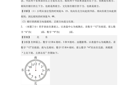 参考解析数学（基础卷01）-（人教版）_26春人教版数学三下_19、赠送其它资料_新建文件夹_三年级数学下册（人教版）_期中+期末-K149_期中试卷