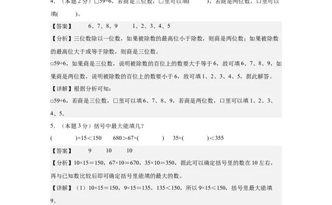参考解析数学（基础卷01）-（人教版）_26春人教版数学三下_19、赠送其它资料_新建文件夹_三年级数学下册（人教版）_期中+期末-K149_期中试卷