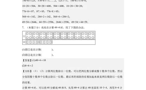 参考解析数学（基础卷01）-（人教版）_26春人教版数学三下_19、赠送其它资料_新建文件夹_三年级数学下册（人教版）_期中+期末-K149_期中试卷