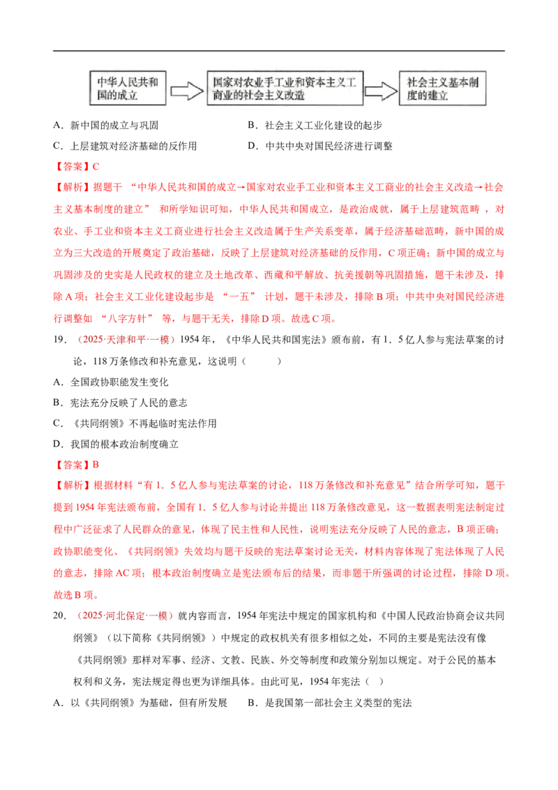 八下历史第一单元测试&middot;提升卷（解析版）_新八下历史_00、更新资料3月23日_新版_第三套_第二套_2026春季新版-持续更新中_10.试题_单元测试基础+提升