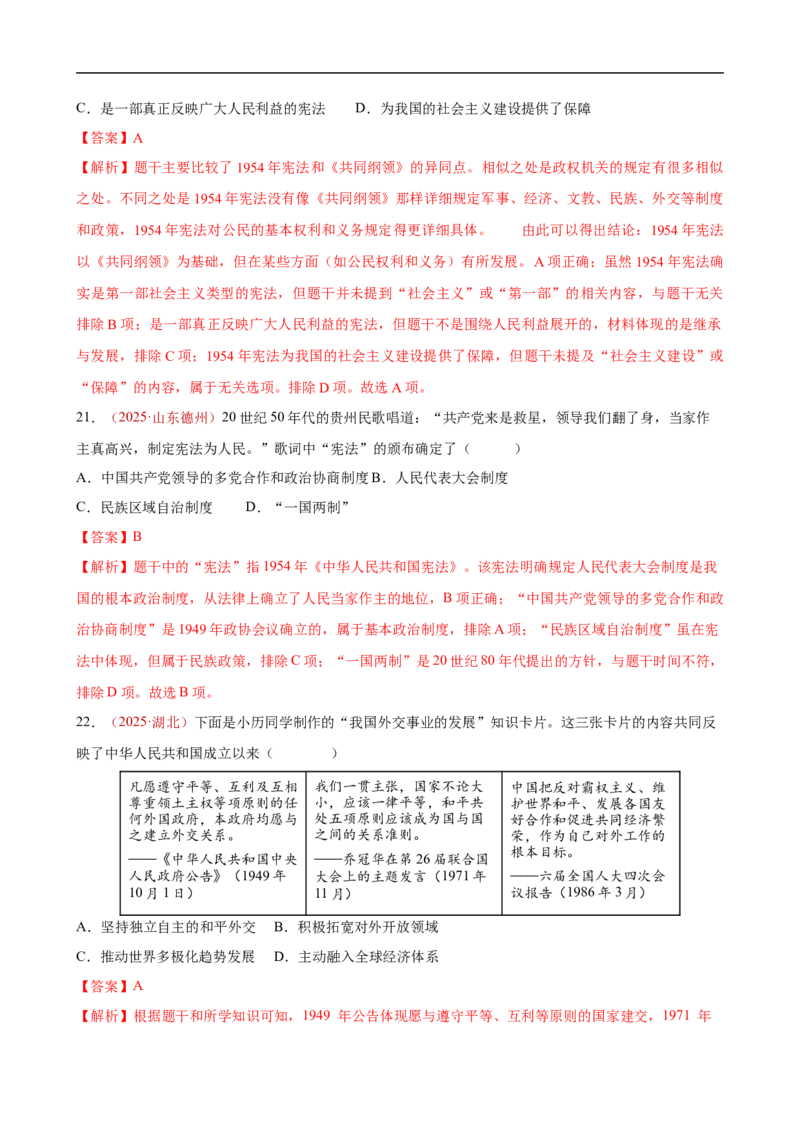 八下历史第一单元测试&middot;提升卷（解析版）_新八下历史_00、更新资料3月23日_新版_第三套_第二套_2026春季新版-持续更新中_10.试题_单元测试基础+提升