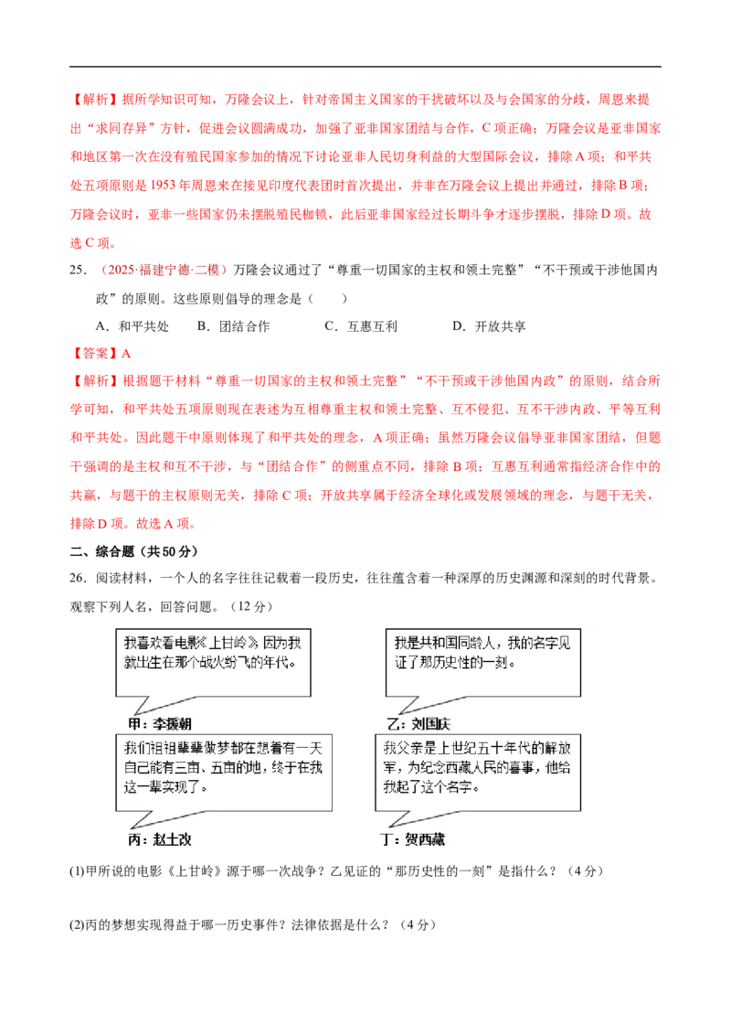 八下历史第一单元测试&middot;提升卷（解析版）_新八下历史_00、更新资料3月23日_新版_第三套_第二套_2026春季新版-持续更新中_10.试题_单元测试基础+提升