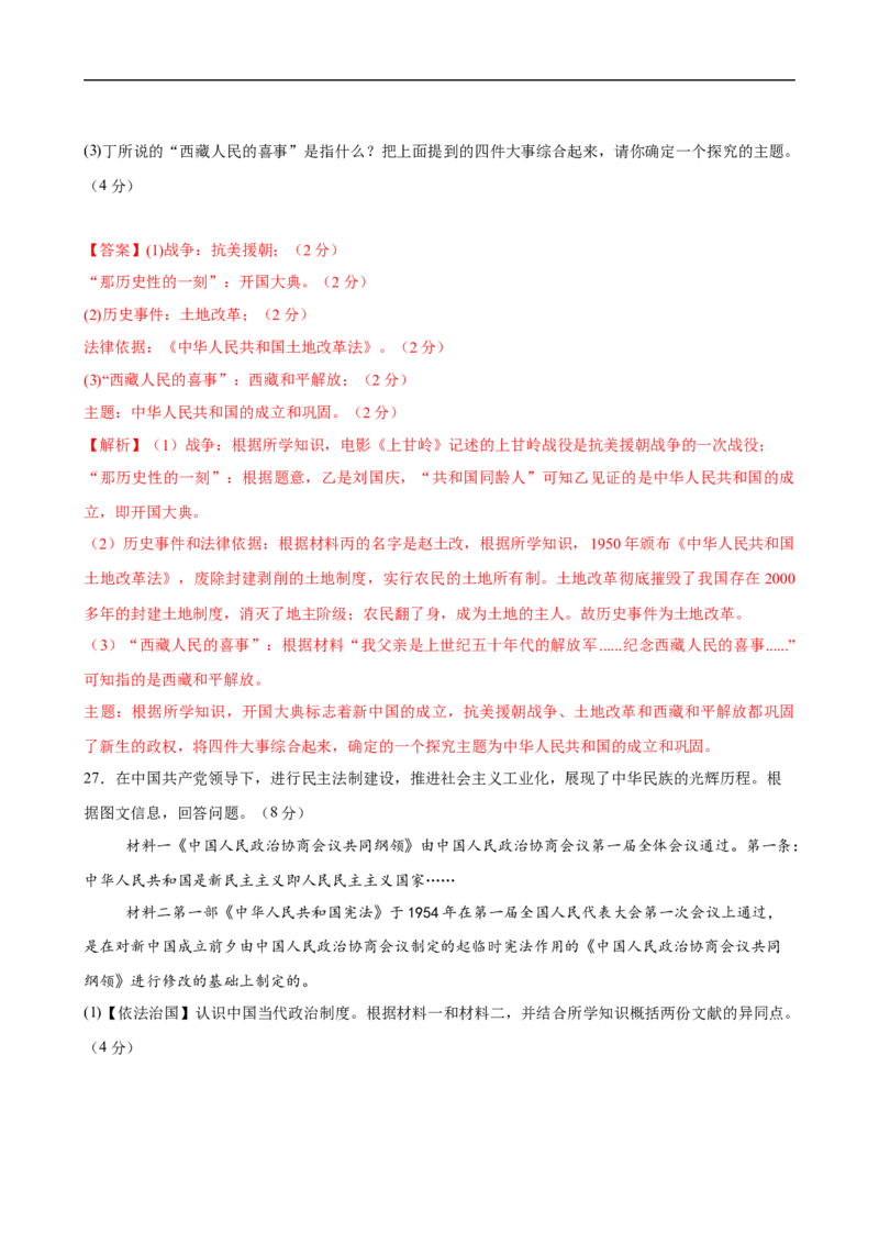 八下历史第一单元测试&middot;提升卷（解析版）_新八下历史_00、更新资料3月23日_新版_第三套_第二套_2026春季新版-持续更新中_10.试题_单元测试基础+提升