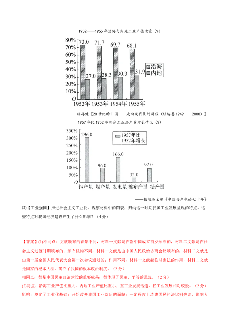 八下历史第一单元测试&middot;提升卷（解析版）_新八下历史_00、更新资料3月23日_新版_第三套_第二套_2026春季新版-持续更新中_10.试题_单元测试基础+提升