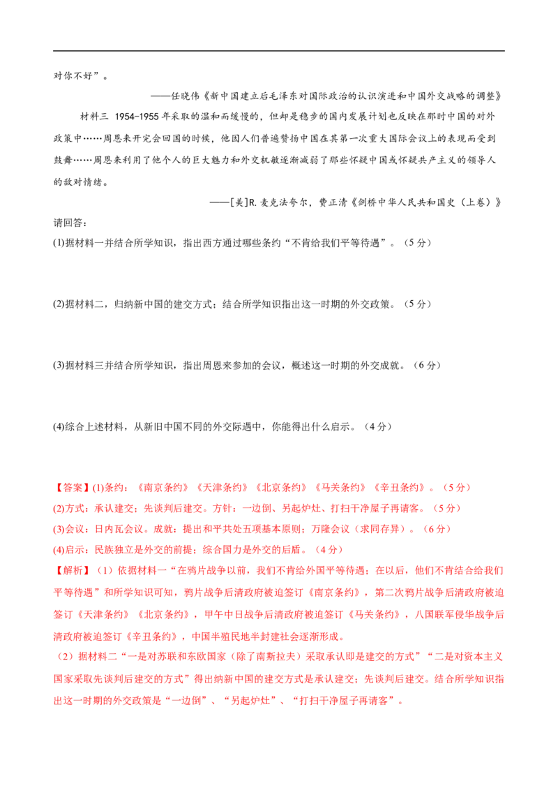 八下历史第一单元测试&middot;提升卷（解析版）_新八下历史_00、更新资料3月23日_新版_第三套_第二套_2026春季新版-持续更新中_10.试题_单元测试基础+提升