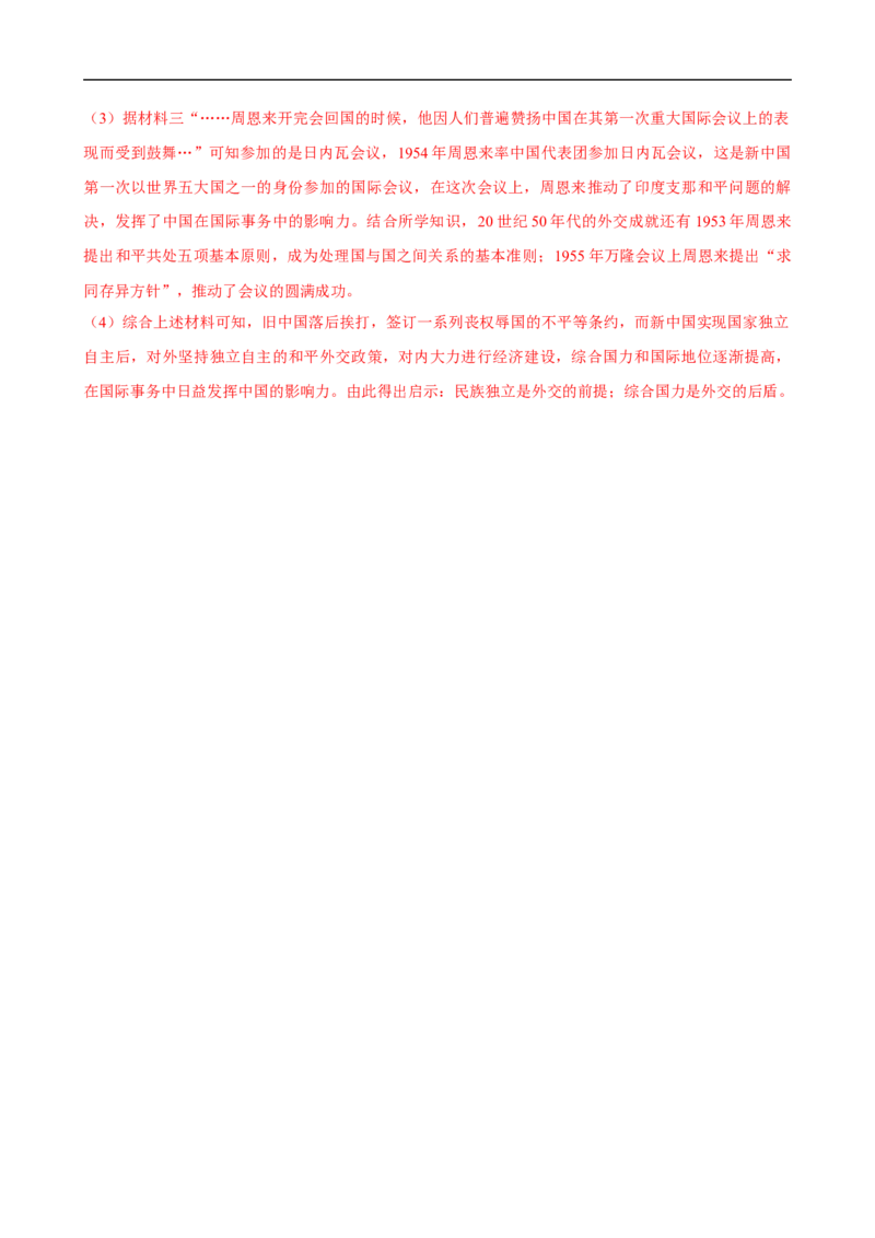 八下历史第一单元测试&middot;提升卷（解析版）_新八下历史_00、更新资料3月23日_新版_第三套_第二套_2026春季新版-持续更新中_10.试题_单元测试基础+提升