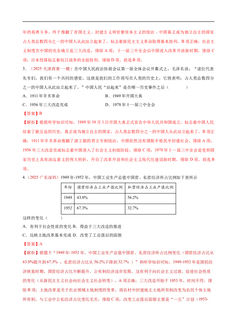 八下历史第一单元测试&middot;提升卷（解析版）_新八下历史_00、更新资料3月23日_新版_第三套_第二套_2026春季新版-持续更新中_10.试题_单元测试基础+提升