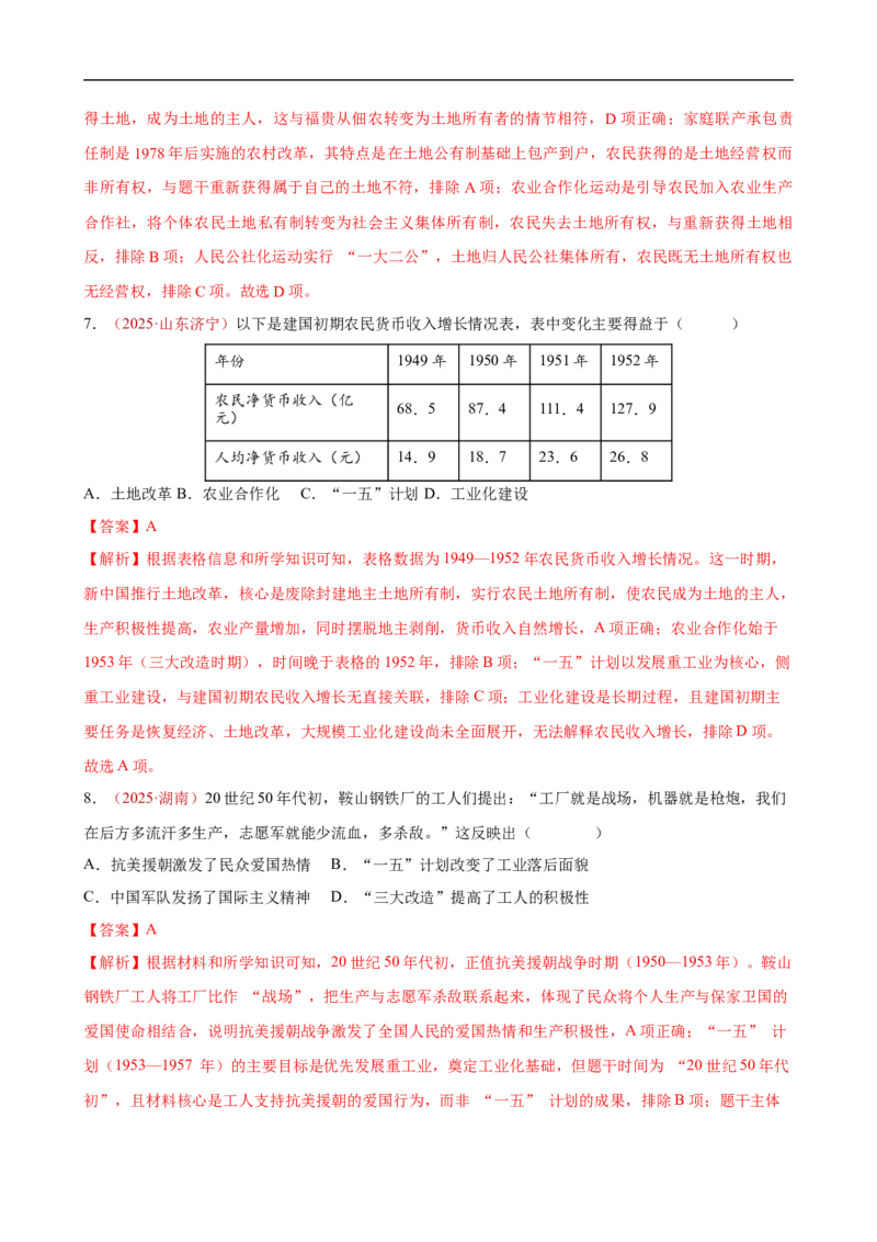 八下历史第一单元测试&middot;提升卷（解析版）_新八下历史_00、更新资料3月23日_新版_第三套_第二套_2026春季新版-持续更新中_10.试题_单元测试基础+提升