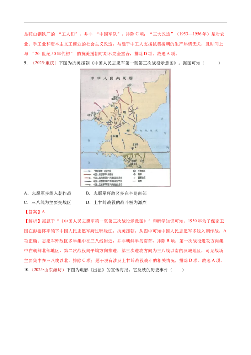 八下历史第一单元测试&middot;提升卷（解析版）_新八下历史_00、更新资料3月23日_新版_第三套_第二套_2026春季新版-持续更新中_10.试题_单元测试基础+提升