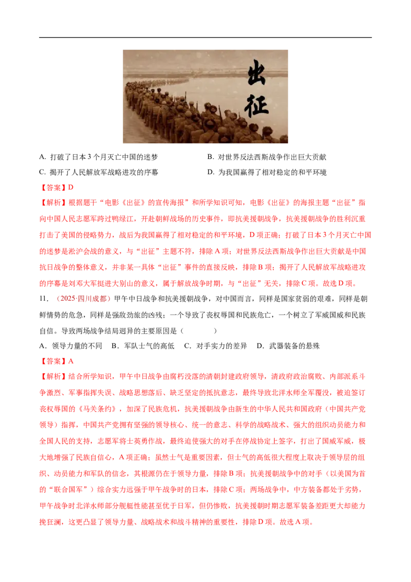 八下历史第一单元测试&middot;提升卷（解析版）_新八下历史_00、更新资料3月23日_新版_第三套_第二套_2026春季新版-持续更新中_10.试题_单元测试基础+提升