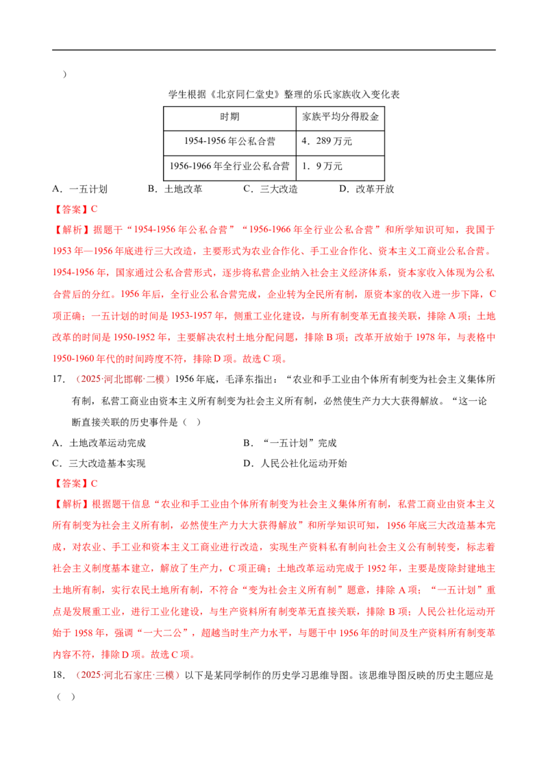 八下历史第一单元测试&middot;提升卷（解析版）_新八下历史_00、更新资料3月23日_新版_第三套_第二套_2026春季新版-持续更新中_10.试题_单元测试基础+提升