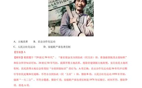 八下历史第一单元测试&middot;提升卷（解析版）_新八下历史_00、更新资料3月23日_新版_第三套_第二套_2026春季新版-持续更新中_10.试题_单元测试基础+提升