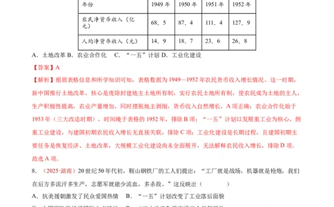 八下历史第一单元测试&middot;提升卷（解析版）_新八下历史_00、更新资料3月23日_新版_第三套_第二套_2026春季新版-持续更新中_10.试题_单元测试基础+提升