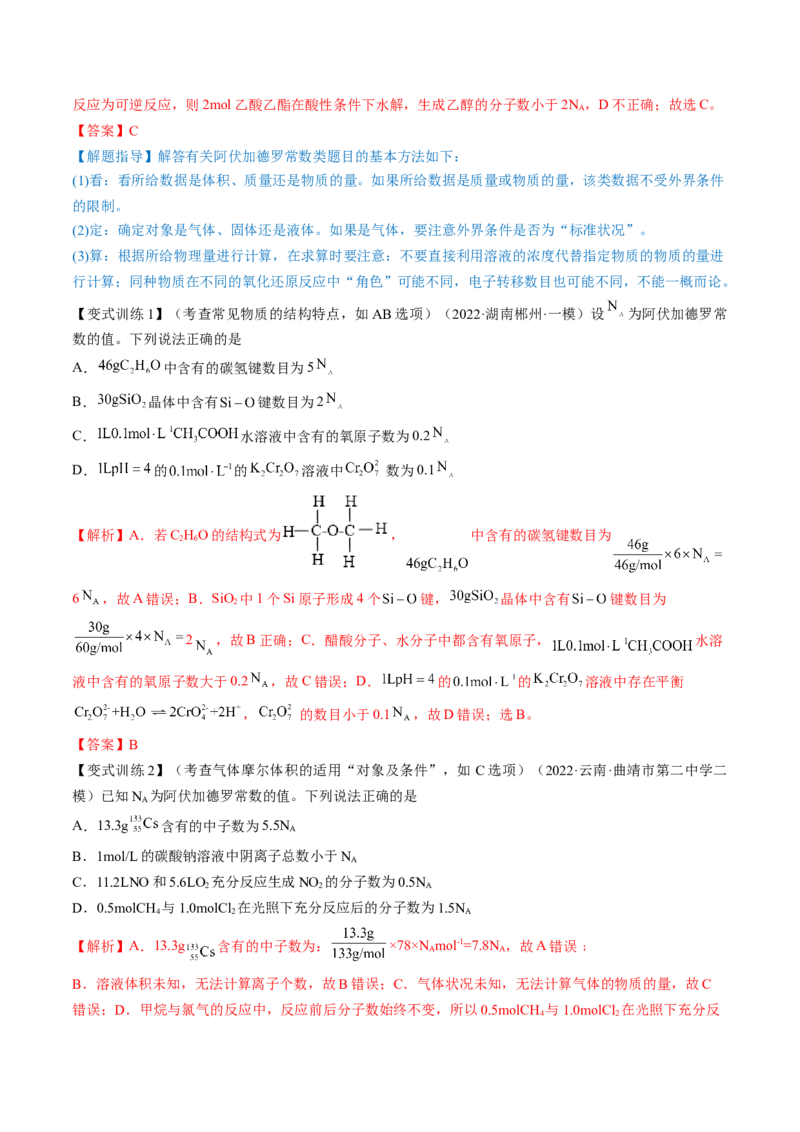 高考解密02化学常用计量（讲义）-高频考点解密2023年高考化学二轮复习讲义+分层训练（新高考专用）（解析版）_05高考化学_新高考复习资料_2023年新高考资料_二轮复习