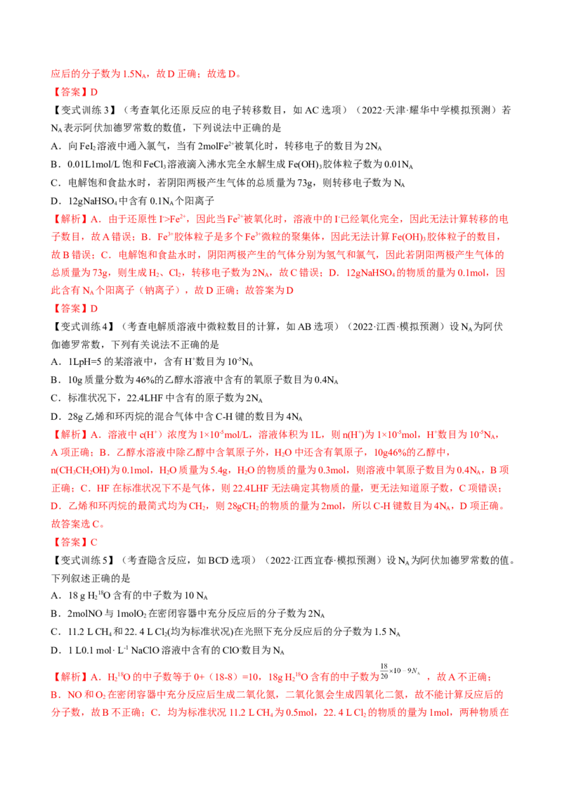高考解密02化学常用计量（讲义）-高频考点解密2023年高考化学二轮复习讲义+分层训练（新高考专用）（解析版）_05高考化学_新高考复习资料_2023年新高考资料_二轮复习