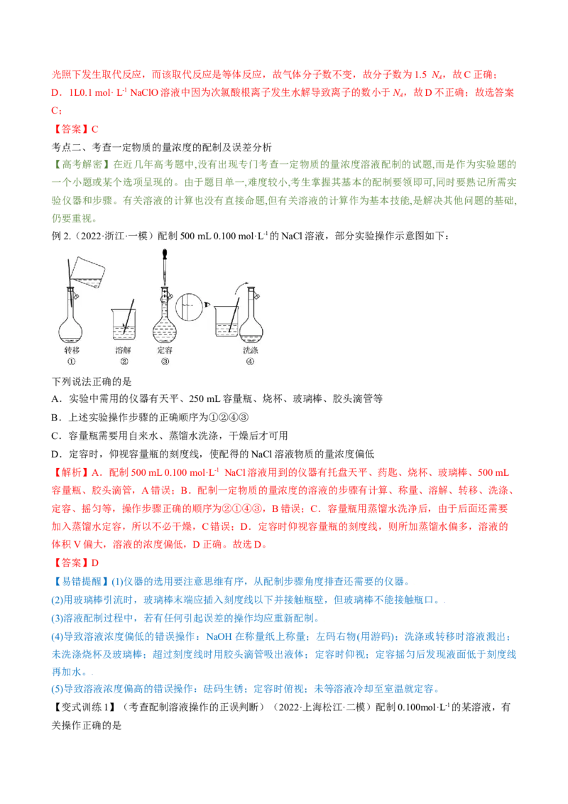高考解密02化学常用计量（讲义）-高频考点解密2023年高考化学二轮复习讲义+分层训练（新高考专用）（解析版）_05高考化学_新高考复习资料_2023年新高考资料_二轮复习
