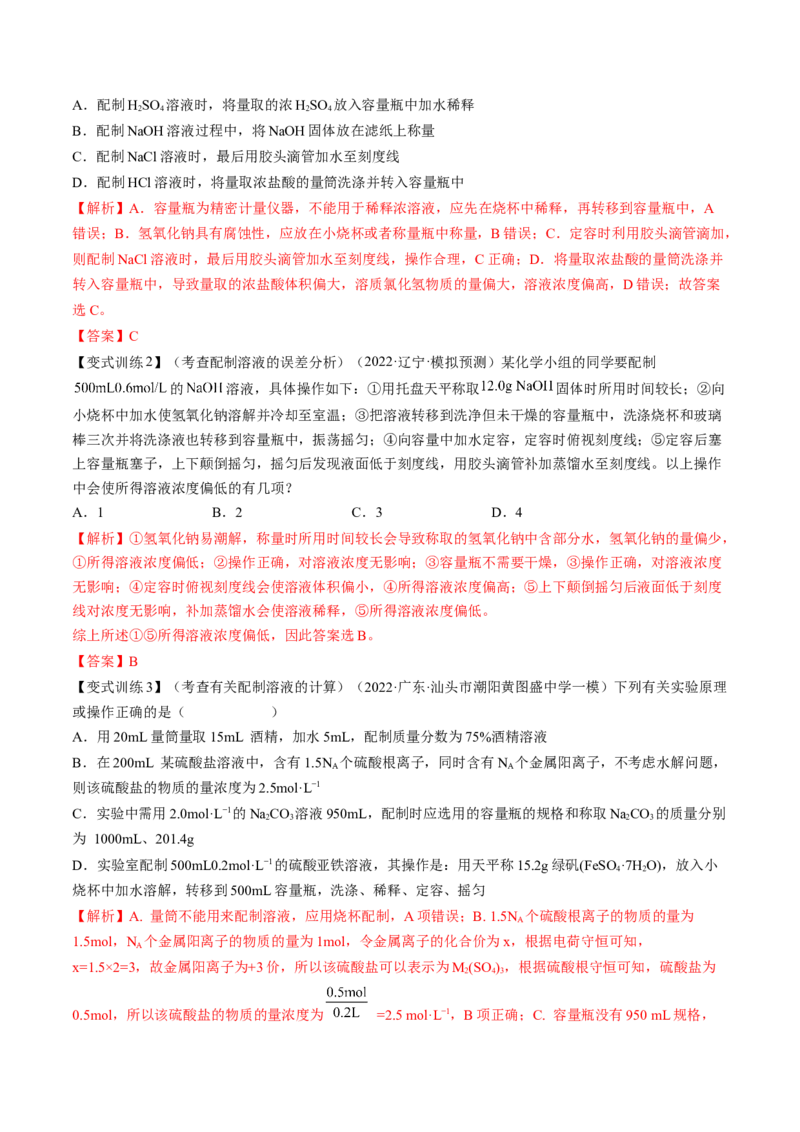 高考解密02化学常用计量（讲义）-高频考点解密2023年高考化学二轮复习讲义+分层训练（新高考专用）（解析版）_05高考化学_新高考复习资料_2023年新高考资料_二轮复习