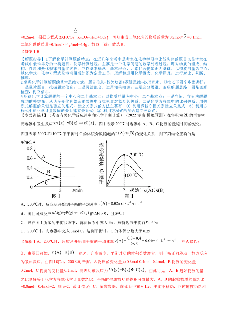 高考解密02化学常用计量（讲义）-高频考点解密2023年高考化学二轮复习讲义+分层训练（新高考专用）（解析版）_05高考化学_新高考复习资料_2023年新高考资料_二轮复习