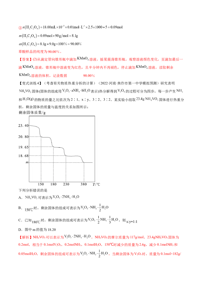 高考解密02化学常用计量（讲义）-高频考点解密2023年高考化学二轮复习讲义+分层训练（新高考专用）（解析版）_05高考化学_新高考复习资料_2023年新高考资料_二轮复习