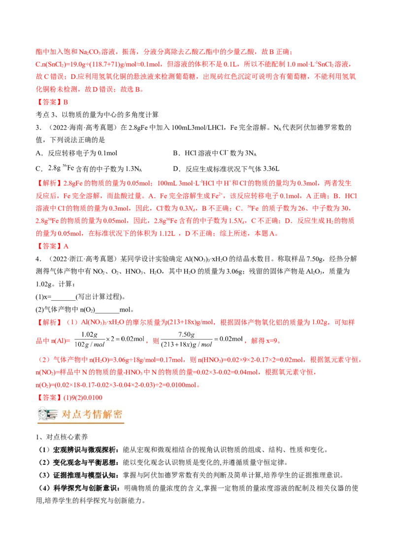 高考解密02化学常用计量（讲义）-高频考点解密2023年高考化学二轮复习讲义+分层训练（新高考专用）（解析版）_05高考化学_新高考复习资料_2023年新高考资料_二轮复习