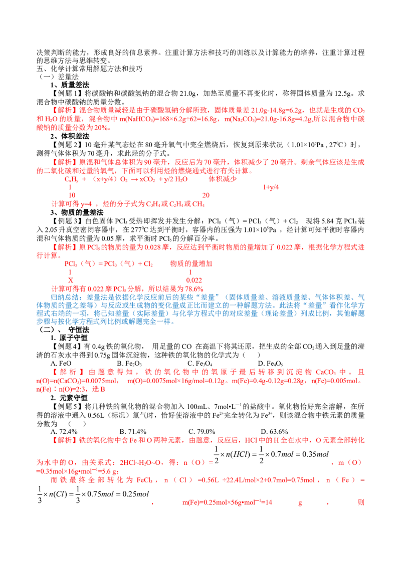 高考解密02化学常用计量（讲义）-高频考点解密2023年高考化学二轮复习讲义+分层训练（新高考专用）（解析版）_05高考化学_新高考复习资料_2023年新高考资料_二轮复习