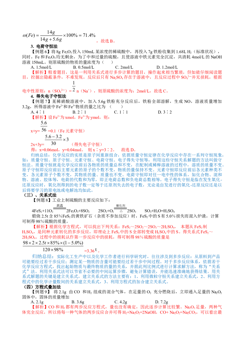 高考解密02化学常用计量（讲义）-高频考点解密2023年高考化学二轮复习讲义+分层训练（新高考专用）（解析版）_05高考化学_新高考复习资料_2023年新高考资料_二轮复习