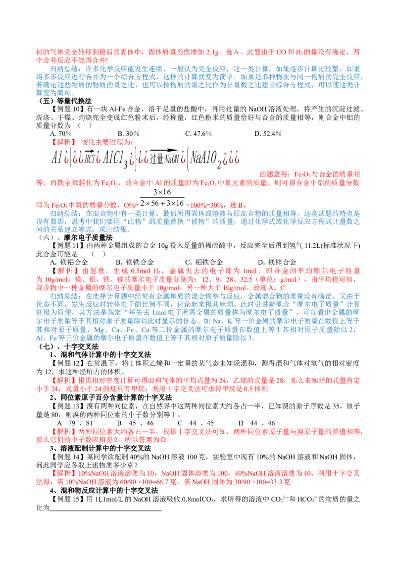 高考解密02化学常用计量（讲义）-高频考点解密2023年高考化学二轮复习讲义+分层训练（新高考专用）（解析版）_05高考化学_新高考复习资料_2023年新高考资料_二轮复习