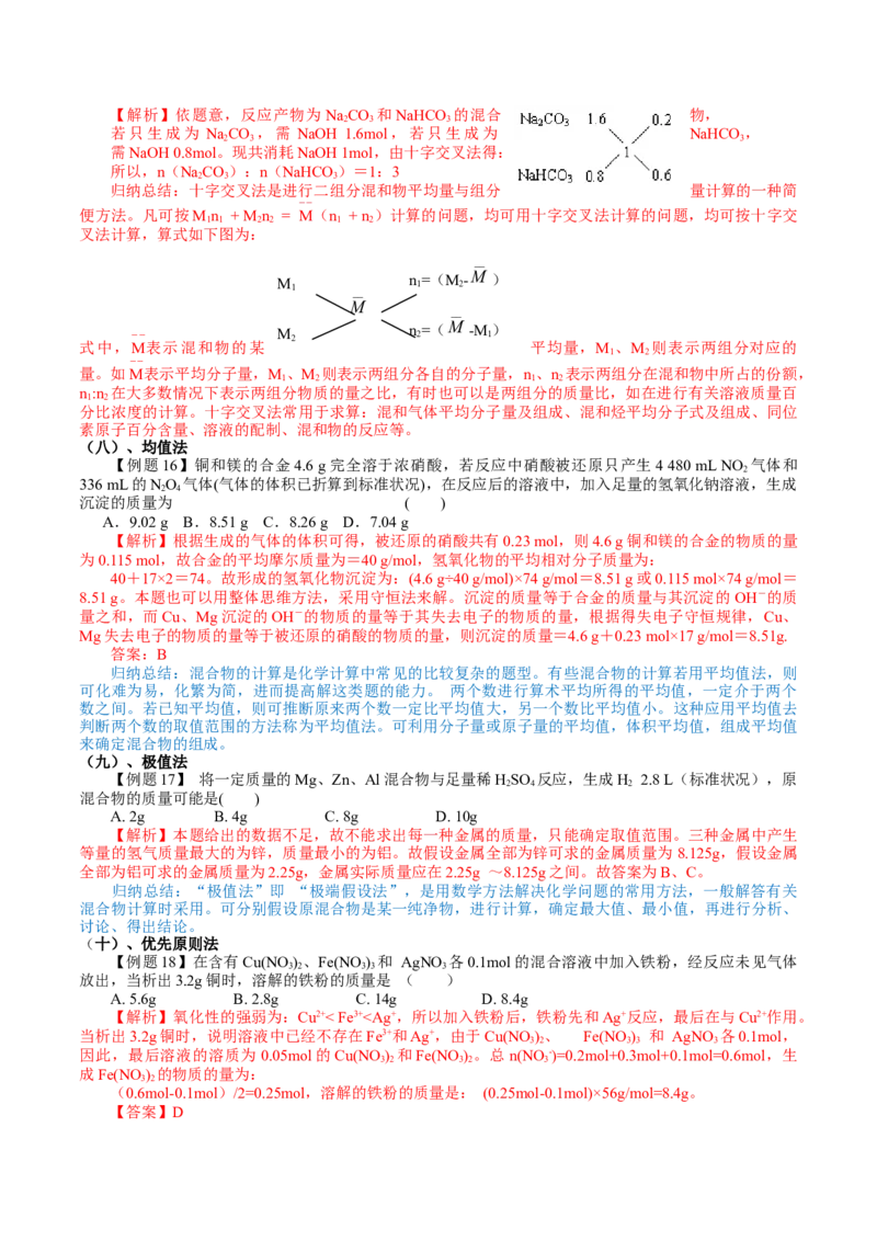 高考解密02化学常用计量（讲义）-高频考点解密2023年高考化学二轮复习讲义+分层训练（新高考专用）（解析版）_05高考化学_新高考复习资料_2023年新高考资料_二轮复习