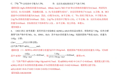 高考解密02化学常用计量（讲义）-高频考点解密2023年高考化学二轮复习讲义+分层训练（新高考专用）（解析版）_05高考化学_新高考复习资料_2023年新高考资料_二轮复习