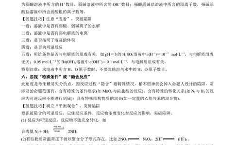 高考解密02化学常用计量（讲义）-高频考点解密2023年高考化学二轮复习讲义+分层训练（新高考专用）（解析版）_05高考化学_新高考复习资料_2023年新高考资料_二轮复习