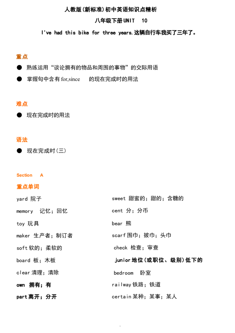 1_24秋《初中各科知识点梳理》_初中英语《知识梳理》7-9年级上下册_重点知识_人教版初中英语_下册_八下_unit10