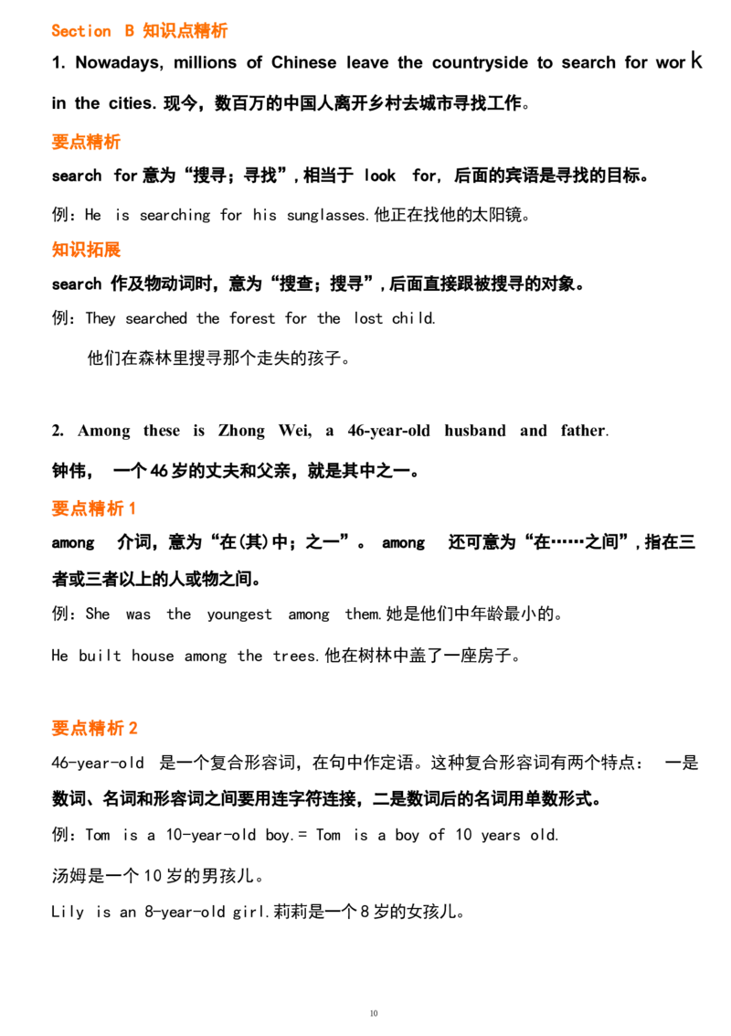 1_24秋《初中各科知识点梳理》_初中英语《知识梳理》7-9年级上下册_重点知识_人教版初中英语_下册_八下_unit10