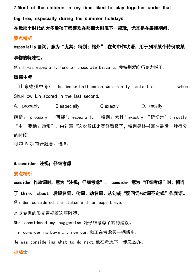 1_24秋《初中各科知识点梳理》_初中英语《知识梳理》7-9年级上下册_重点知识_人教版初中英语_下册_八下_unit10