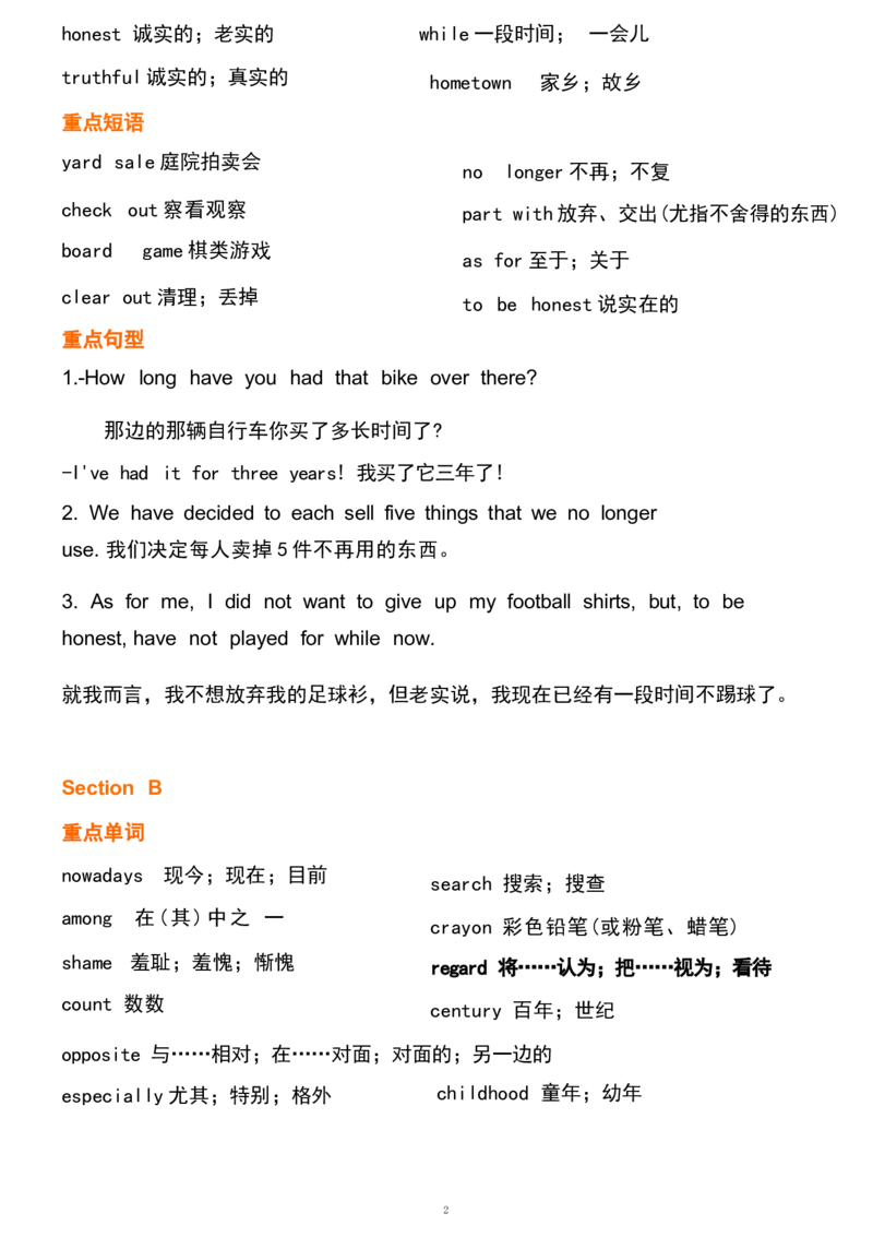 1_24秋《初中各科知识点梳理》_初中英语《知识梳理》7-9年级上下册_重点知识_人教版初中英语_下册_八下_unit10
