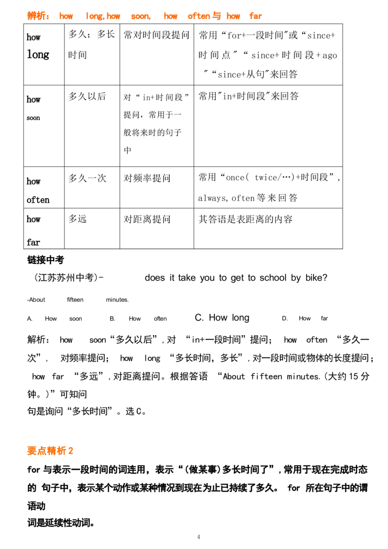 1_24秋《初中各科知识点梳理》_初中英语《知识梳理》7-9年级上下册_重点知识_人教版初中英语_下册_八下_unit10