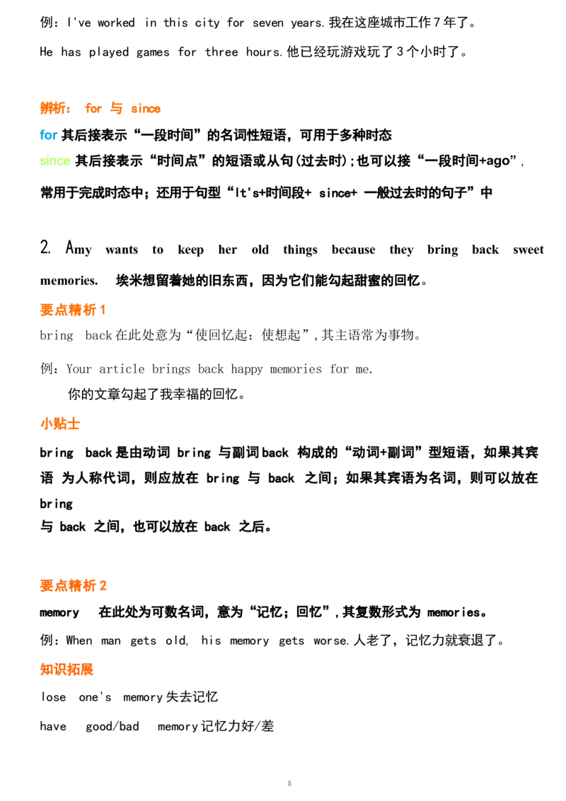 1_24秋《初中各科知识点梳理》_初中英语《知识梳理》7-9年级上下册_重点知识_人教版初中英语_下册_八下_unit10