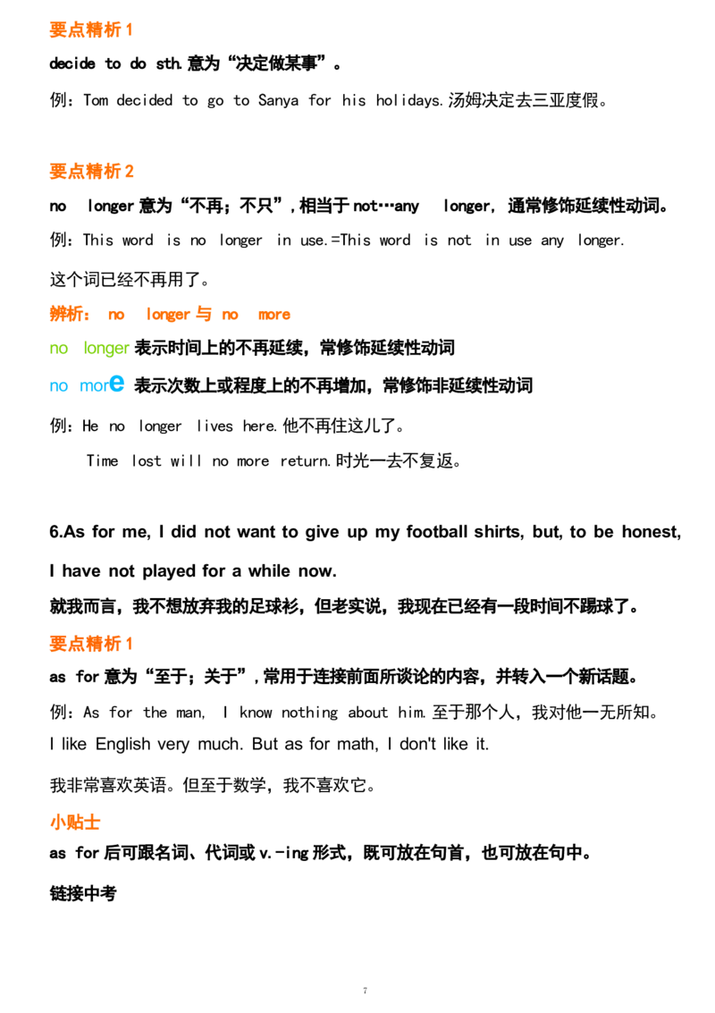 1_24秋《初中各科知识点梳理》_初中英语《知识梳理》7-9年级上下册_重点知识_人教版初中英语_下册_八下_unit10