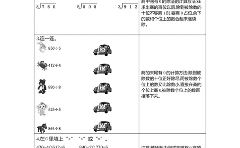 5练习五商中间（或末尾）有0的除法_26春人教版数学三下_19、赠送其它资料_新建文件夹_三年级数学下册（人教版）_期中+期末-K149_期末试卷_期末复习
